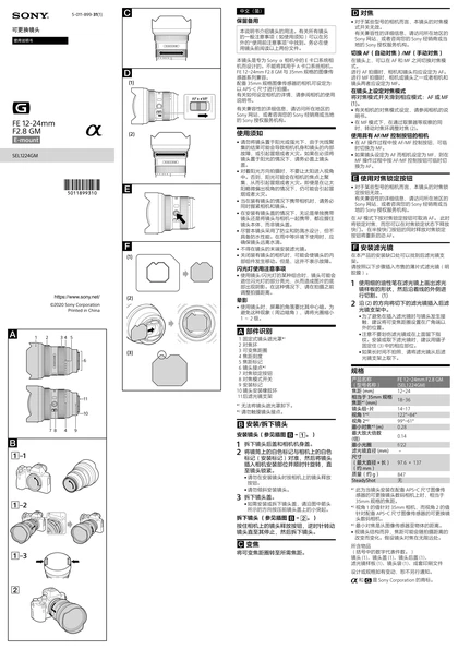 sony 索尼SEL1224GM